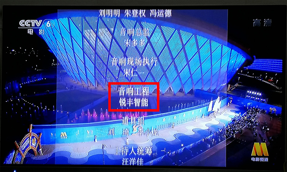 【光影耀福州】銳豐智能“RF”為第四屆絲綢之路國(guó)際電影節(jié)保駕護(hù)航